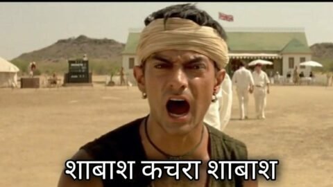 Shabash kachara shabash meme